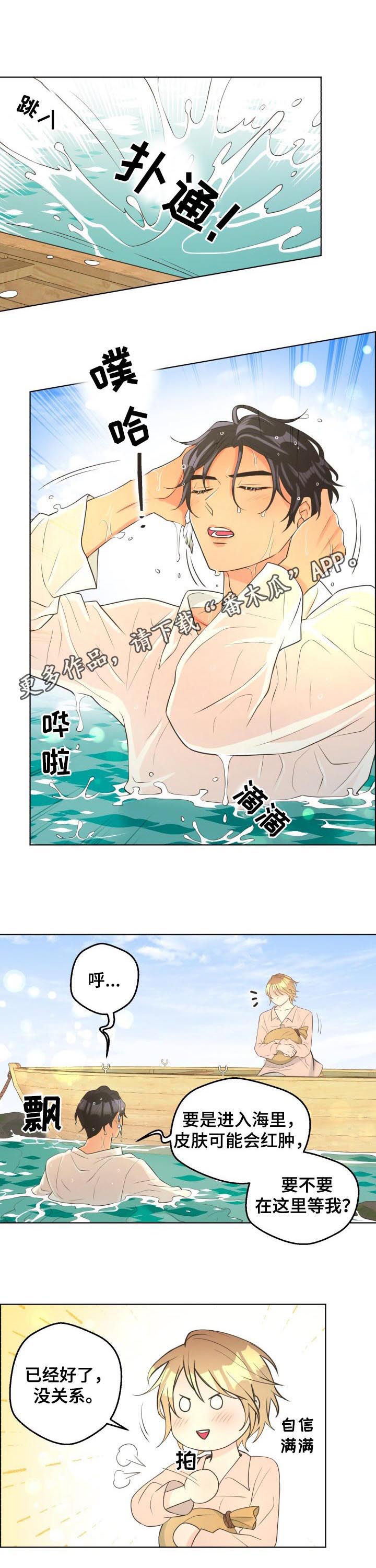 第61章：【第二季】旱鸭子0