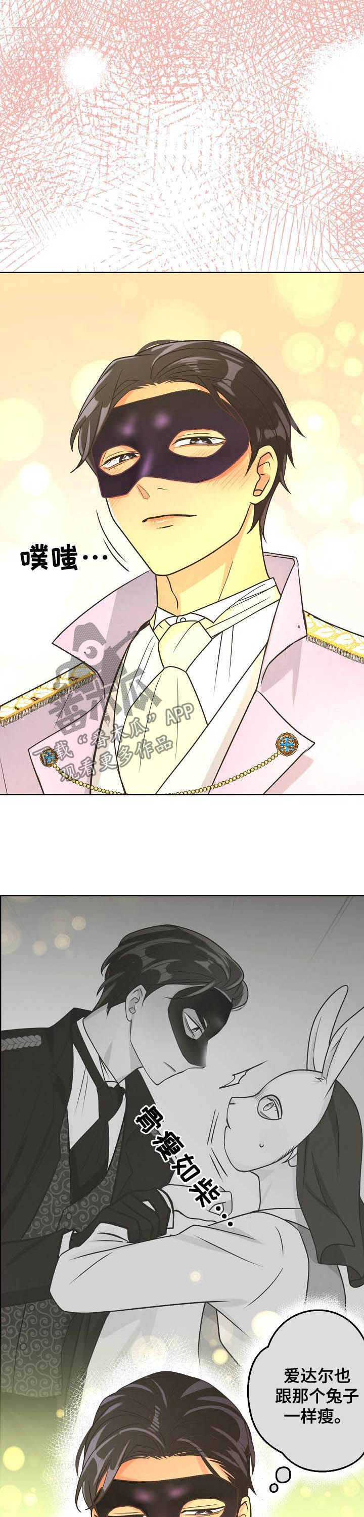 第81章：【第二季】舞伴4