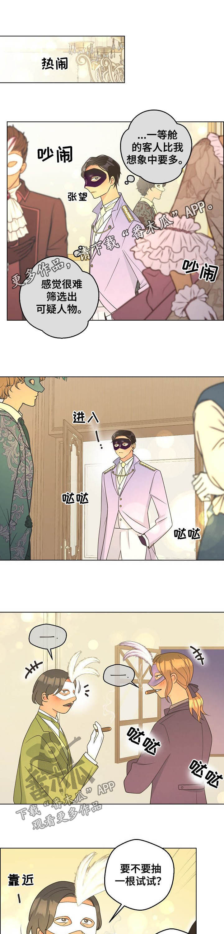 第81章：【第二季】舞伴0