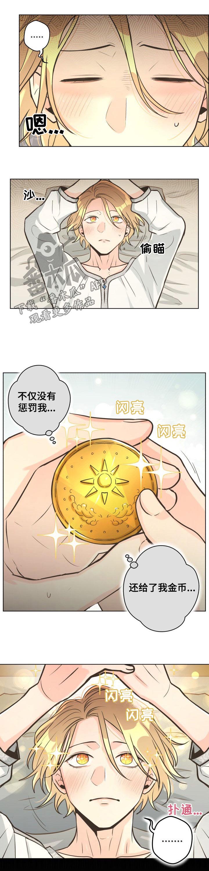 第36章：收到金币3