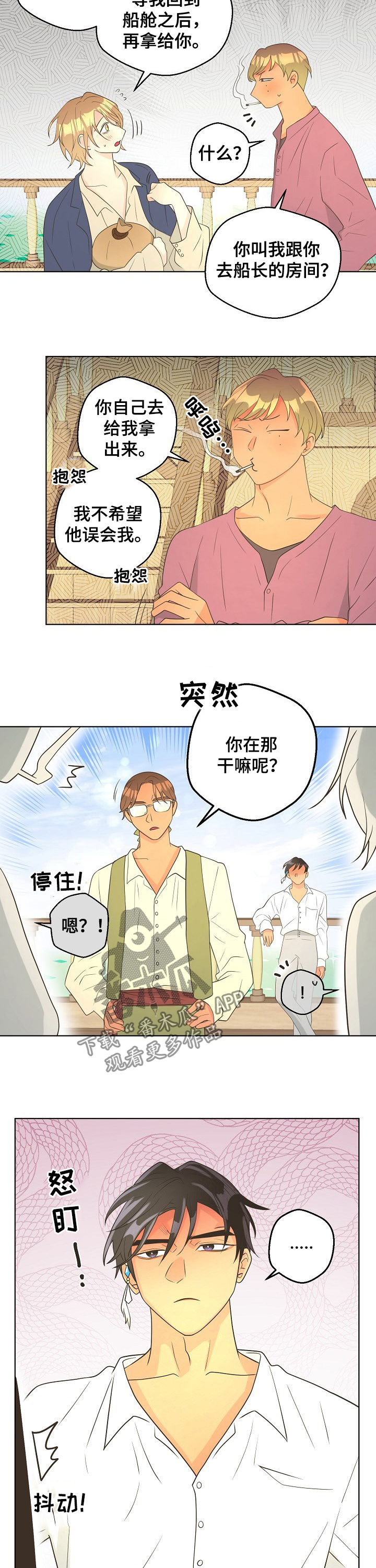 比索岛漫画,第68章：【第二季】不给金币5图