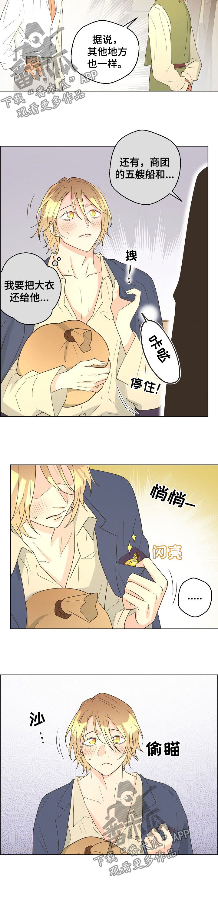 比索岛漫画,第68章：【第二季】不给金币2图