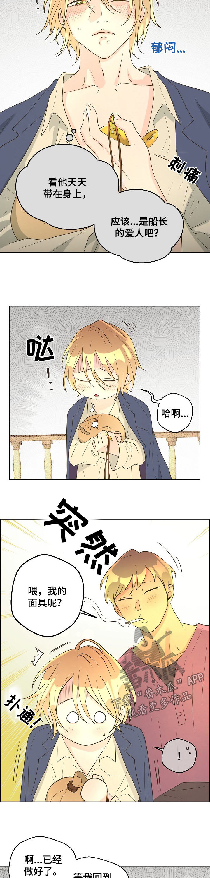 比索岛漫画,第68章：【第二季】不给金币4图