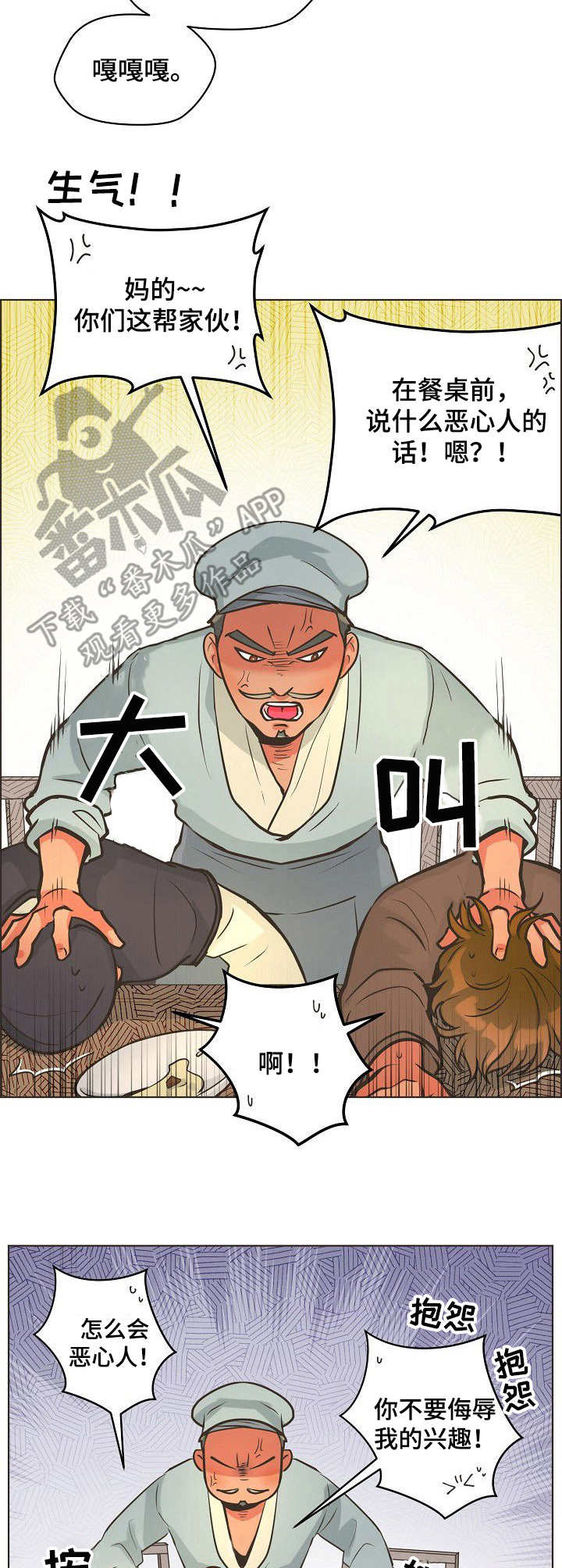 比索菲律宾墨西哥漫画,第13章：紧急情况2图
