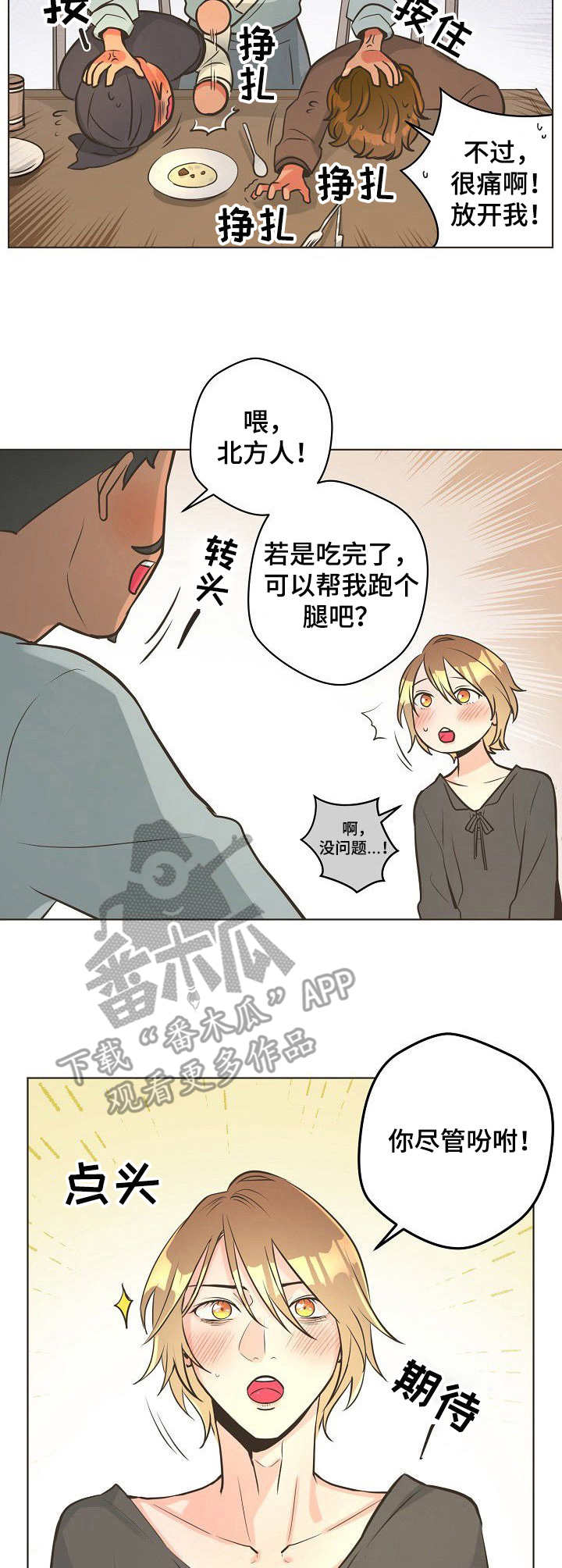 比索菲律宾墨西哥漫画,第13章：紧急情况3图
