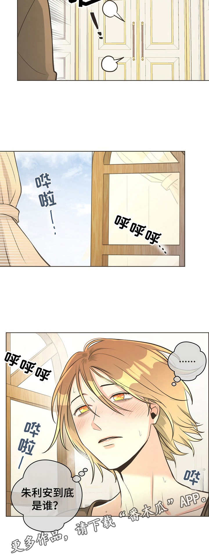 比索岛漫画,第18章：愤怒4图