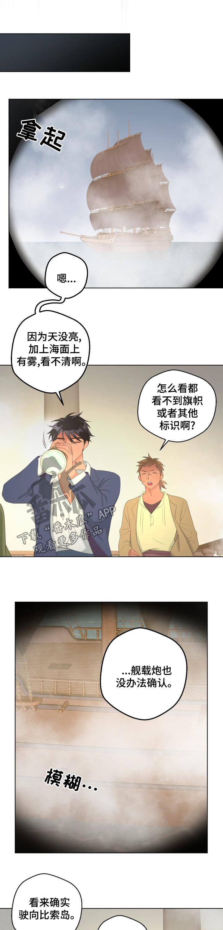 比索菲律宾墨西哥漫画,第59章：【第二季】停船！4图
