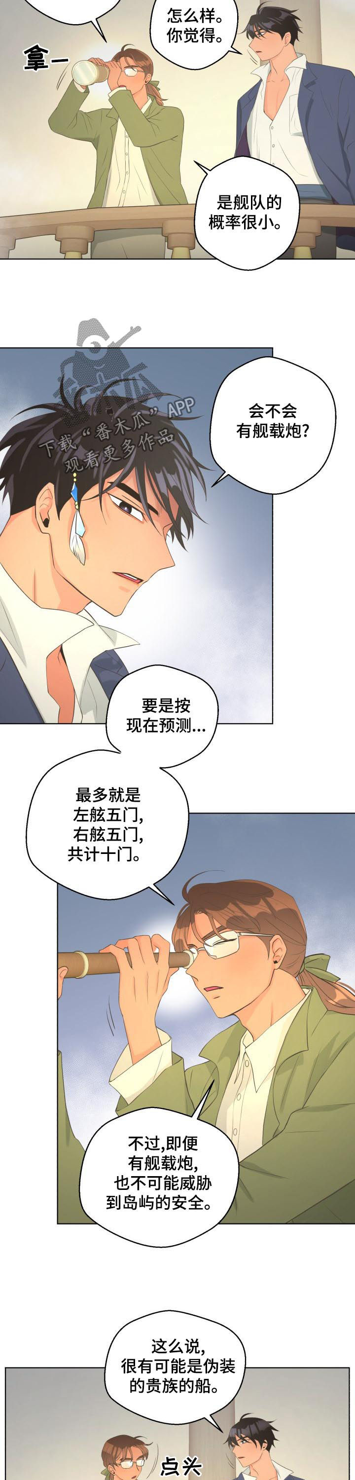 比索菲律宾墨西哥漫画,第59章：【第二季】停船！5图