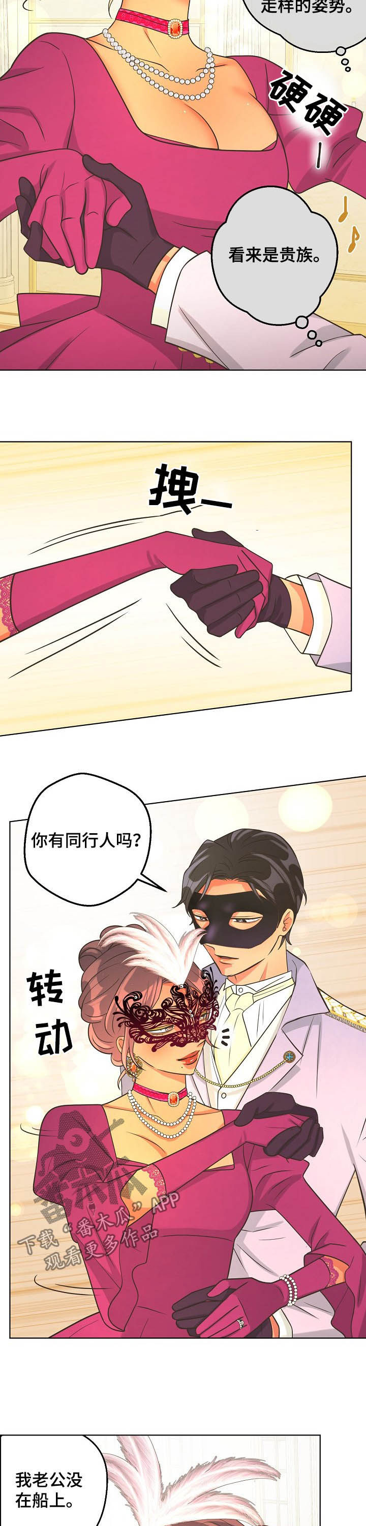 比索岛漫画,第82章：【第二季】身份差距2图
