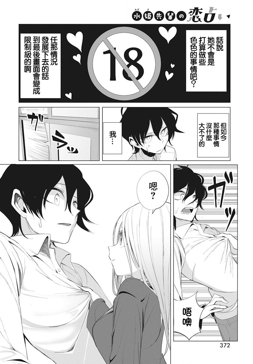 水姬学姐的恋爱占卜漫画,第11话4图