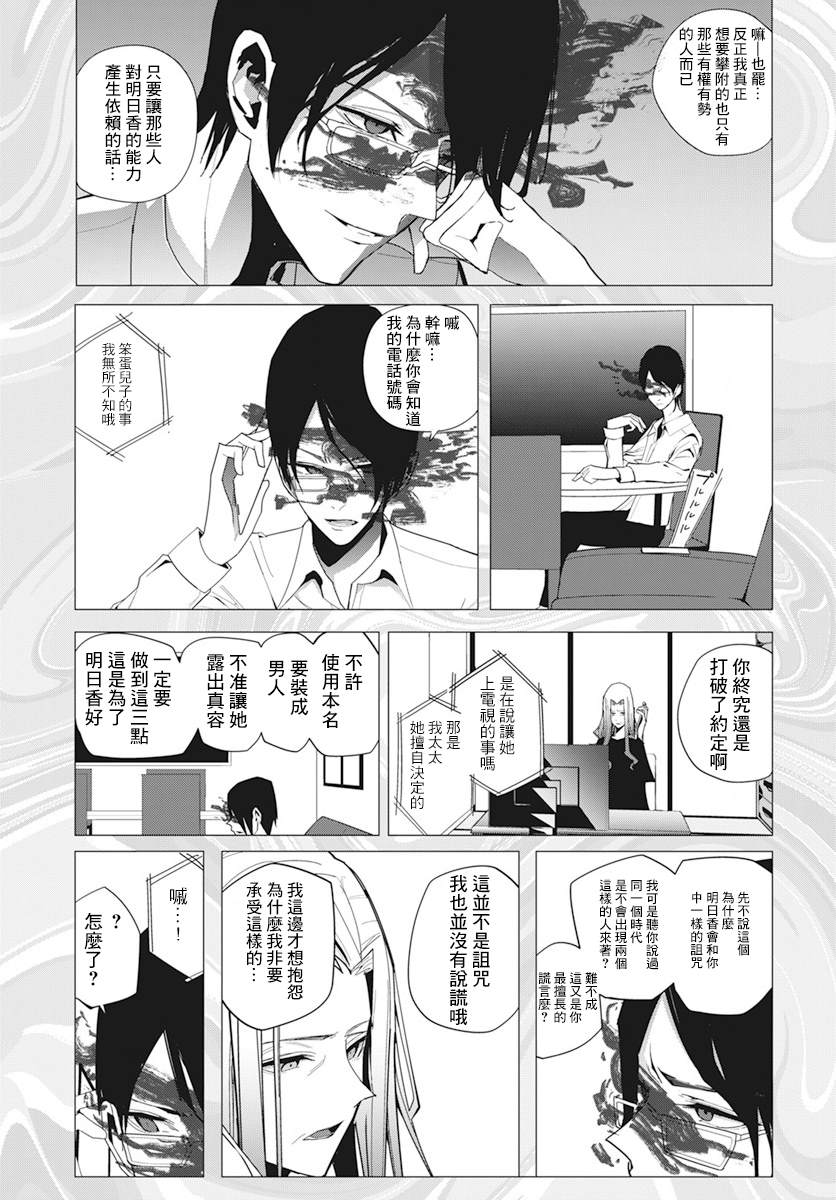 水姬学姐的恋爱占卜漫画,第28话4图