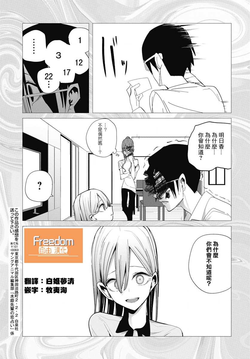 水姬学姐的恋爱占卜漫画,第27话1图