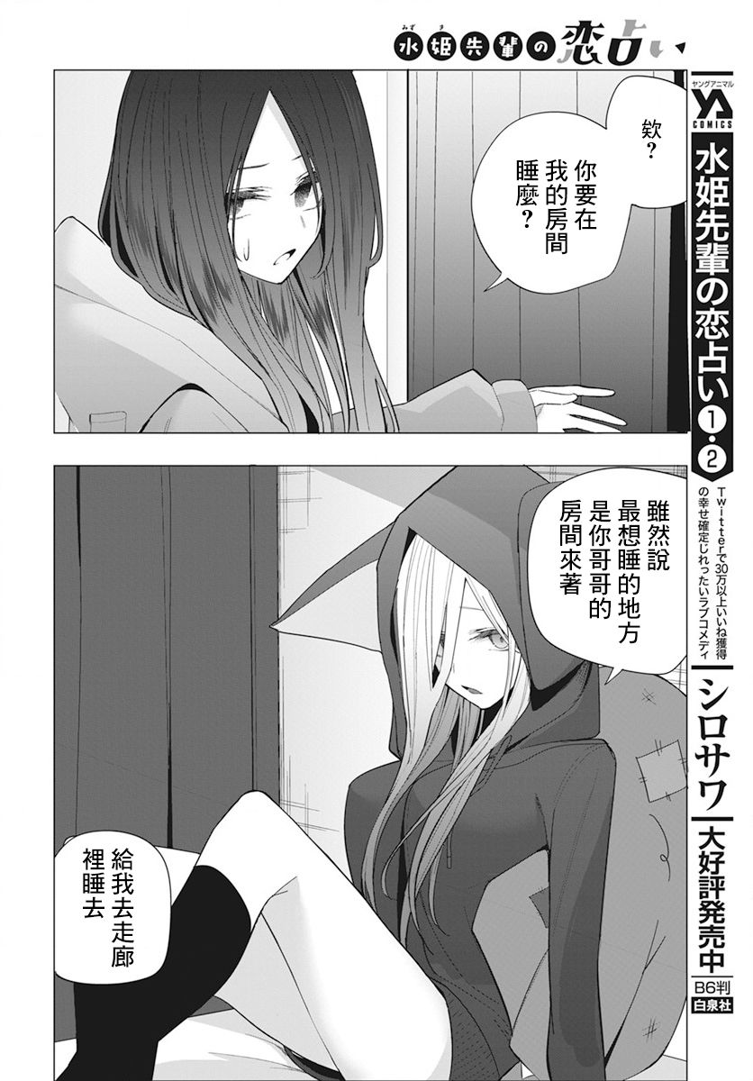 水姬学姐的恋爱占卜漫画,第22话5图