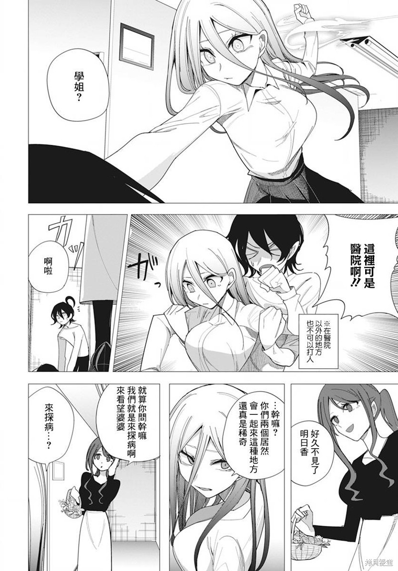 水姬学姐的恋爱占卜漫画,第34话4图