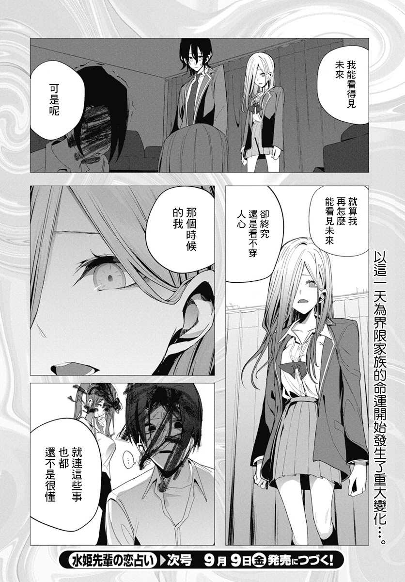 水姬学姐的恋爱占卜漫画,第27话2图