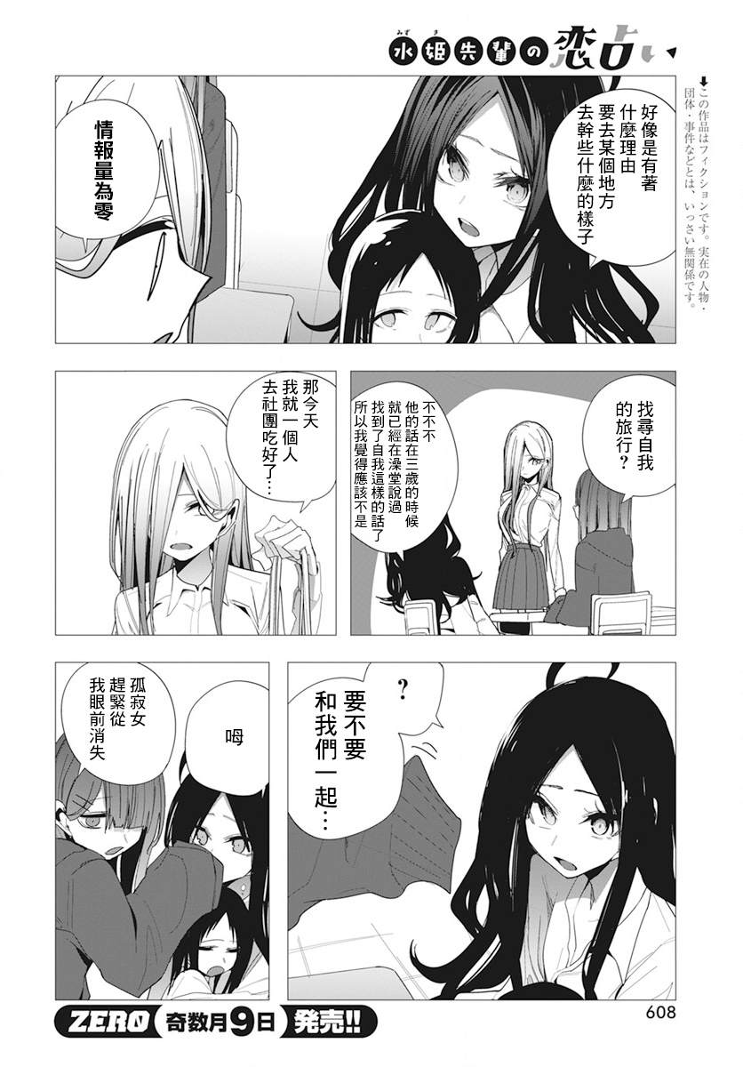 水姬学姐的恋爱占卜漫画,第33话2图