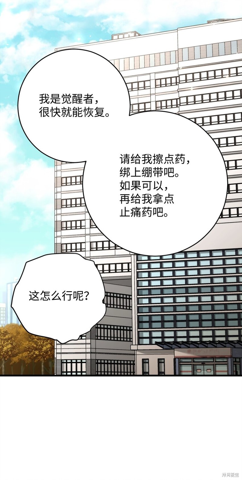 英雄归来漫画,第38话2图