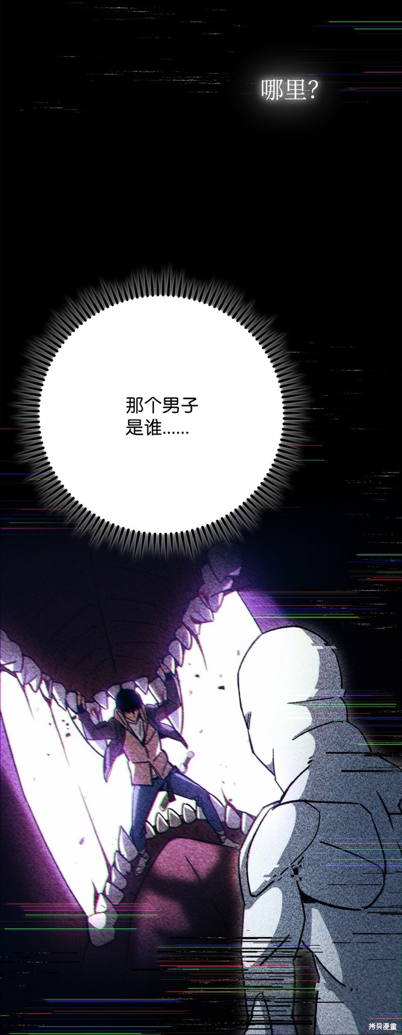 英雄归来漫画,第46话3图