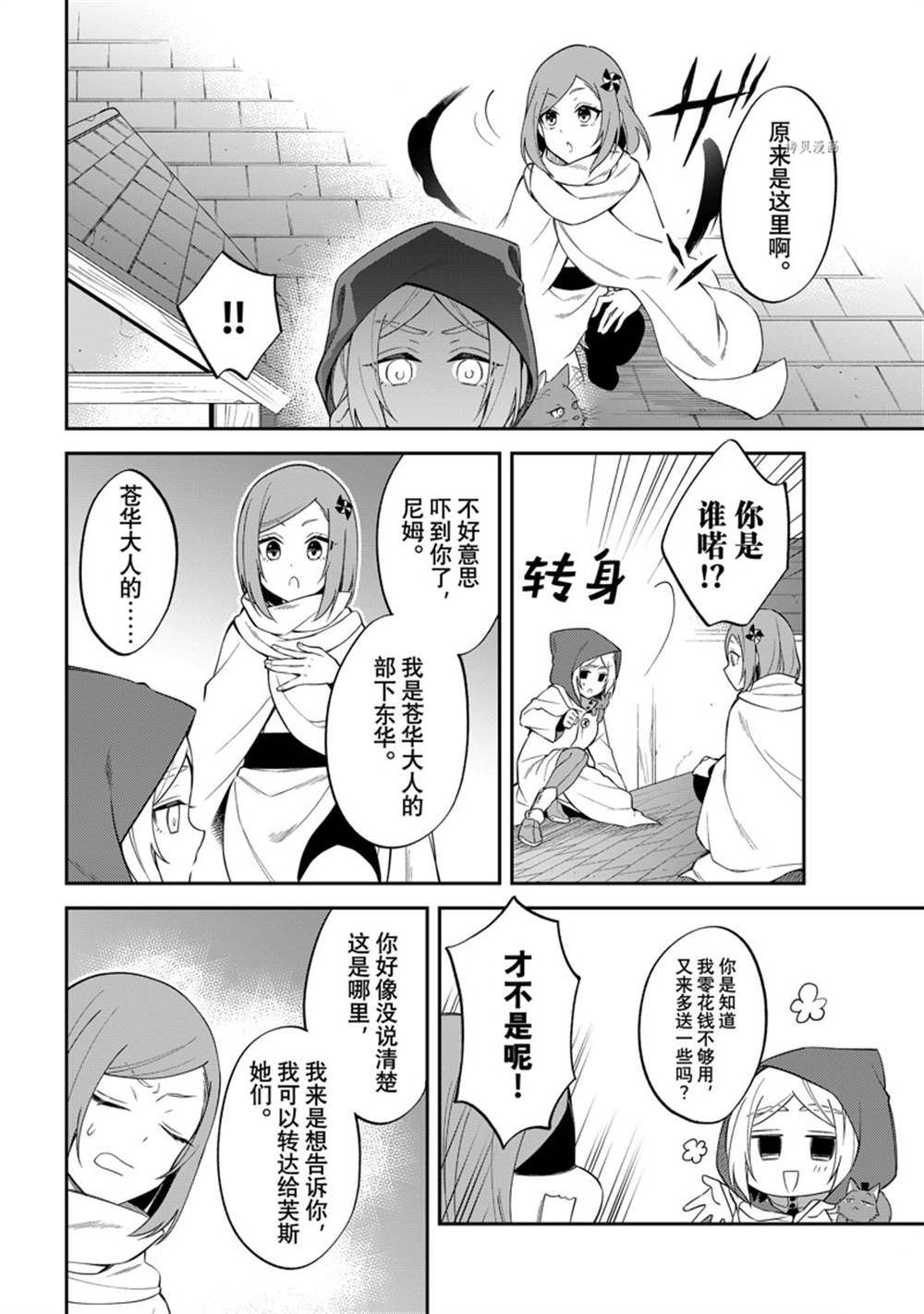 第49话 试看版4