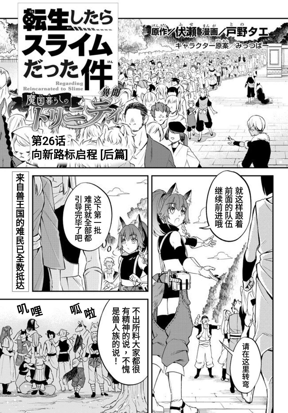 关于我转生变成史莱姆这档事 异闻～在魔国生活的三位一体～漫画,第26话1图