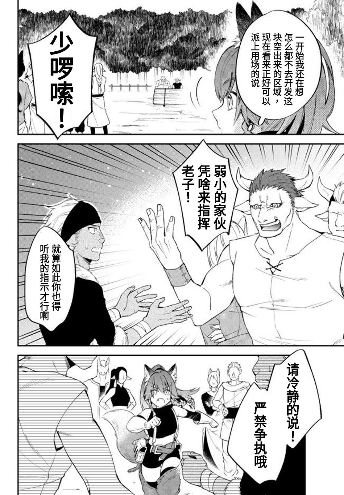 关于我转生变成史莱姆这档事 异闻～在魔国生活的三位一体～漫画,第26话2图