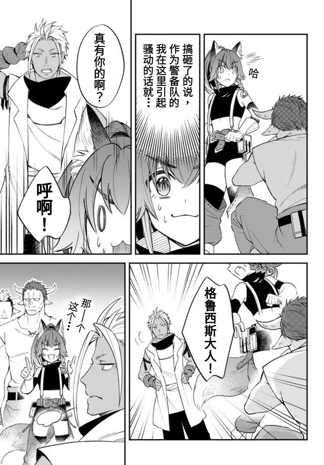 关于我转生变成史莱姆这档事 异闻～在魔国生活的三位一体～漫画,第26话5图