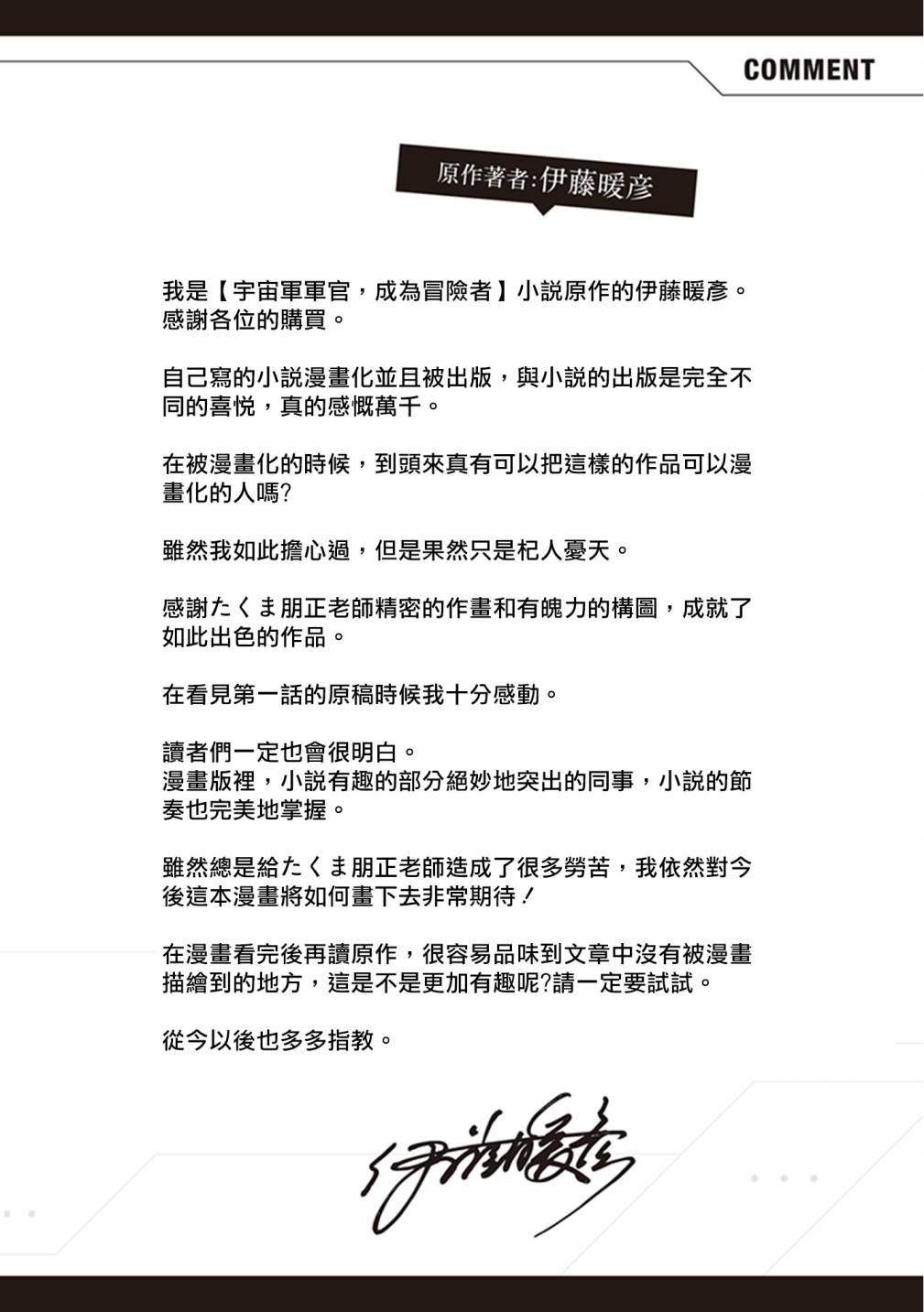 宇宙军军官成为冒险者壁纸漫画,第01卷附录5图