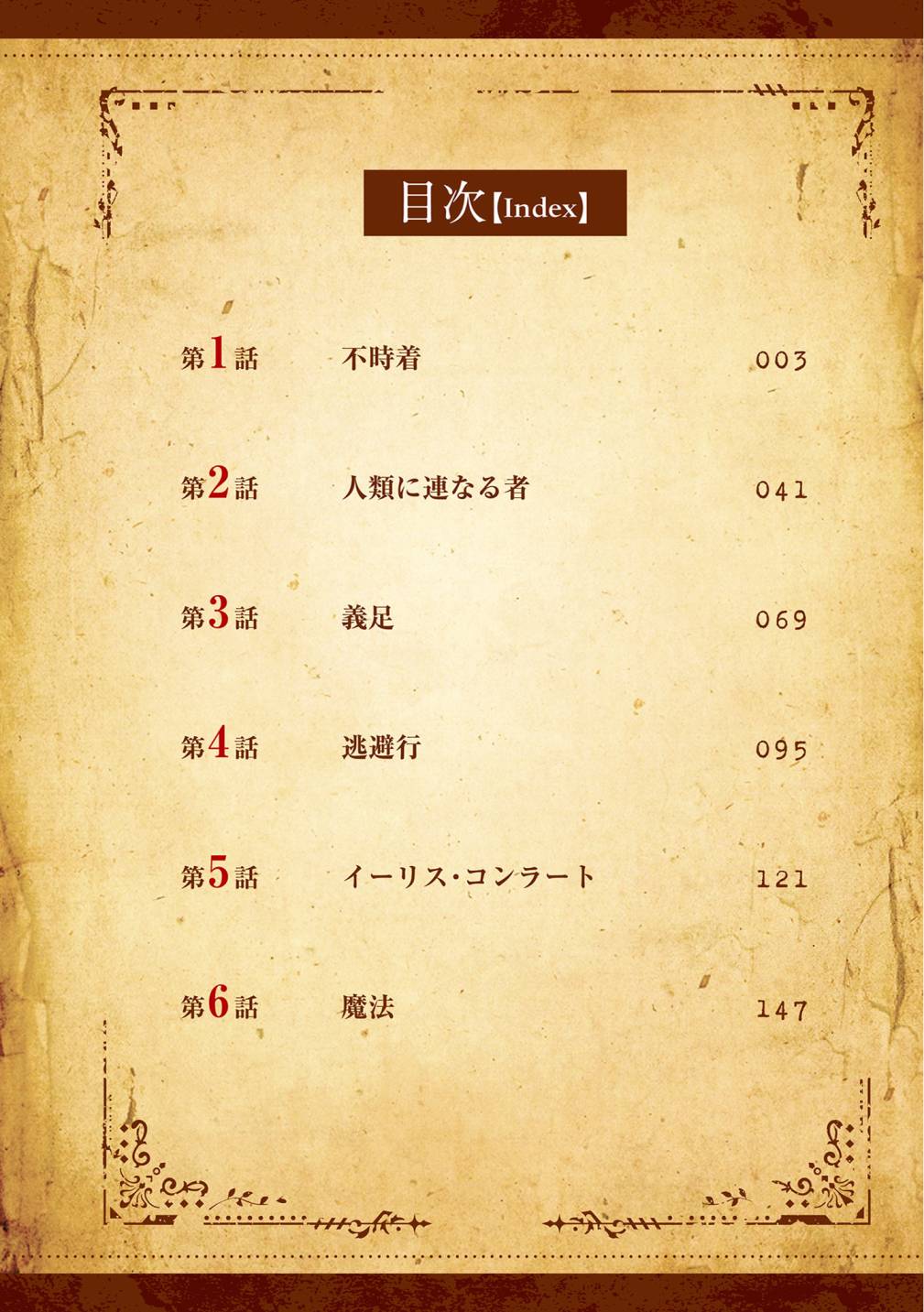 宇宙军军官成为冒险者壁纸漫画,第01卷附录3图
