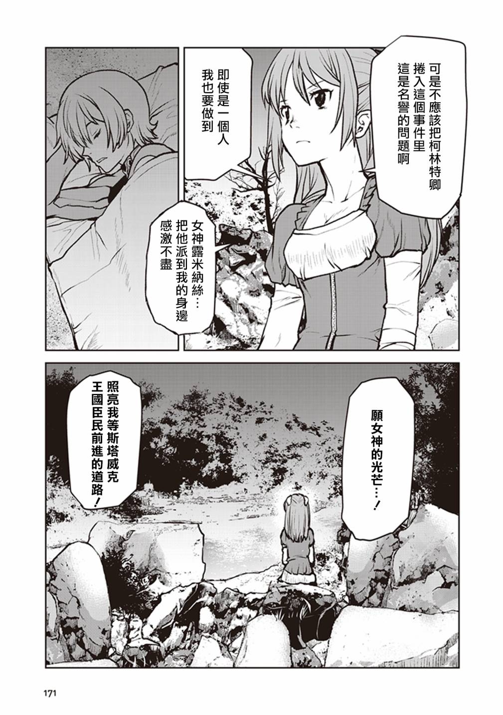 宇宙军军官，成为冒险者漫画,第6话5图