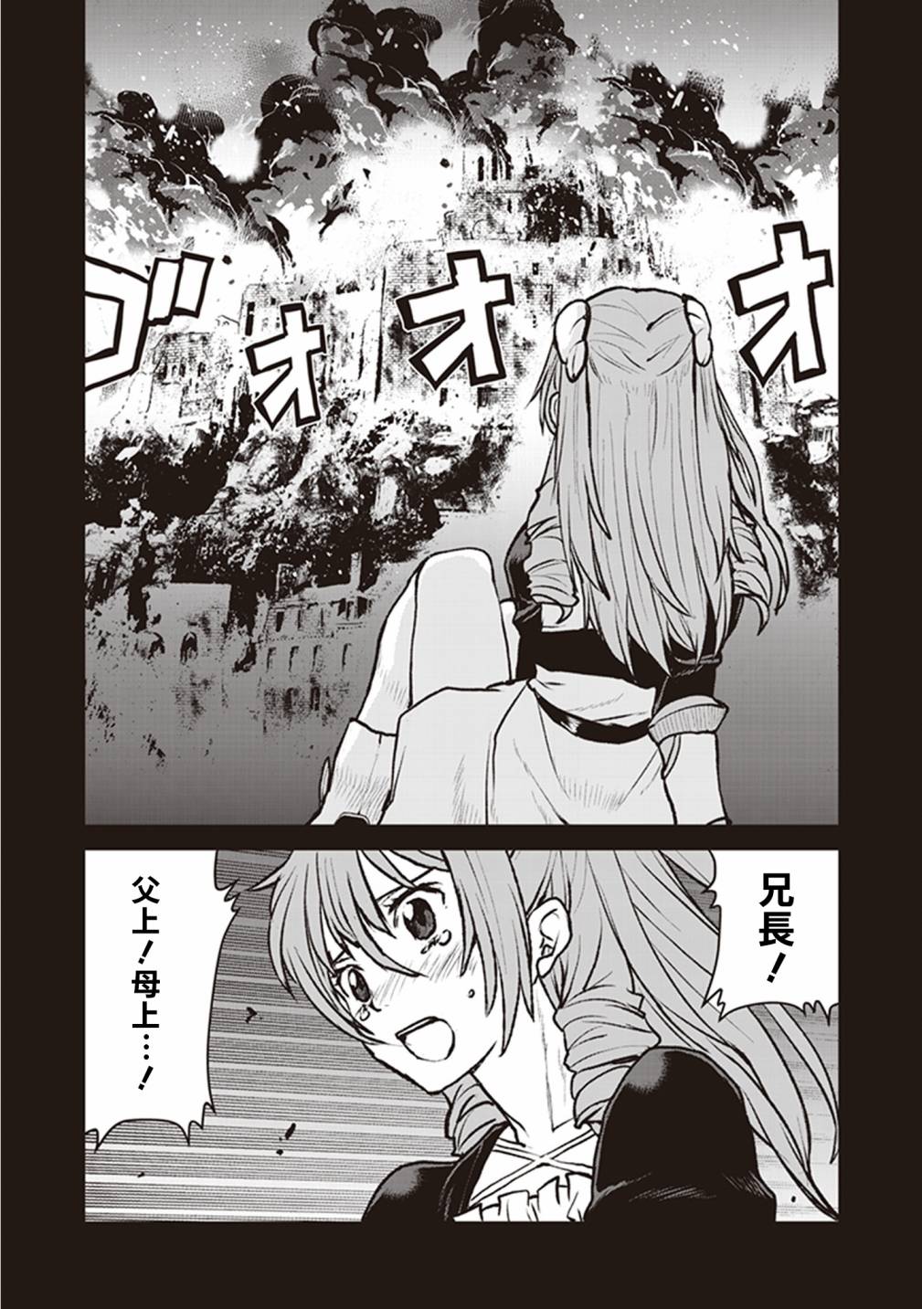 宇宙军军官，成为冒险者漫画,第6话1图