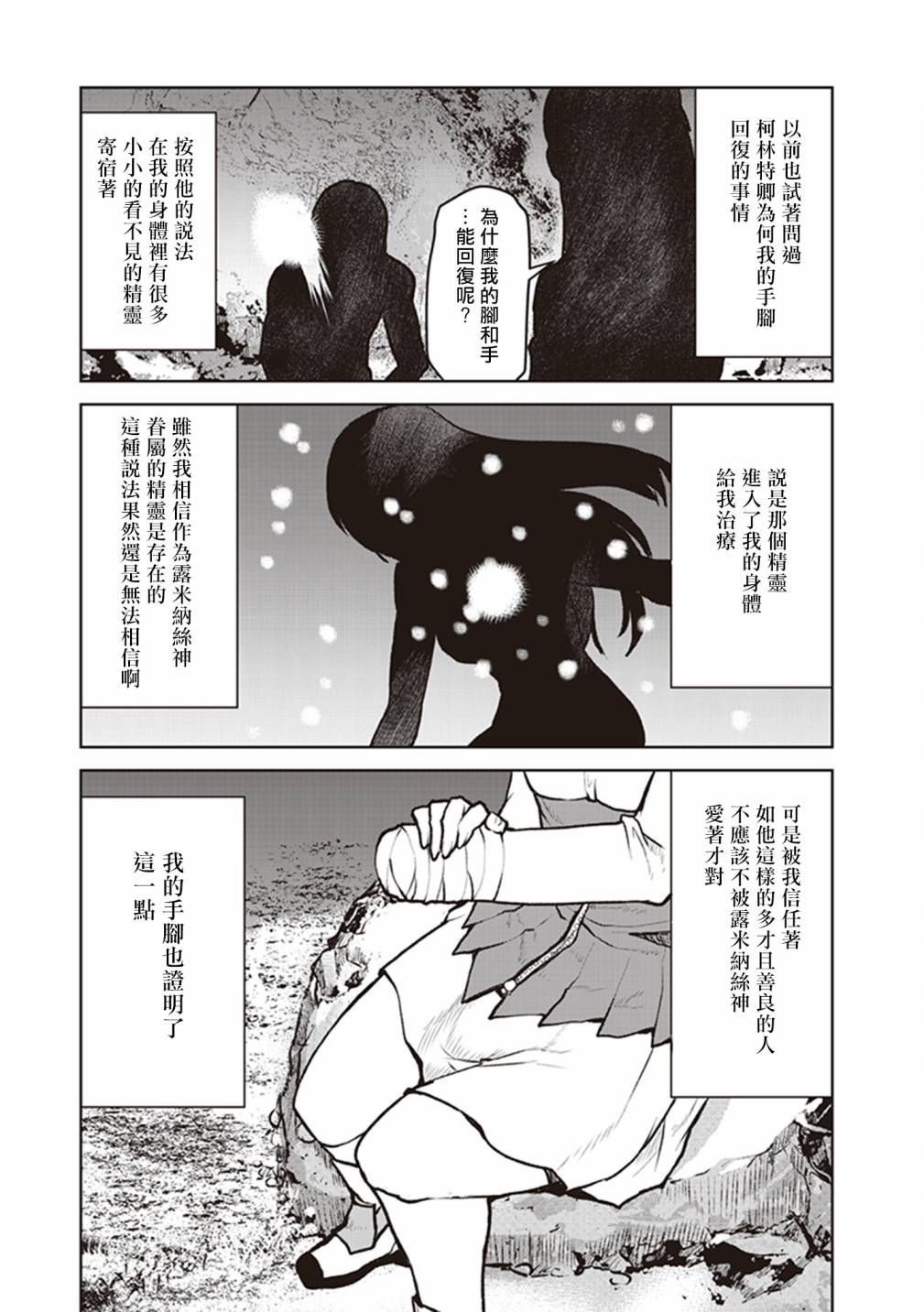 宇宙军军官，成为冒险者漫画,第6话4图