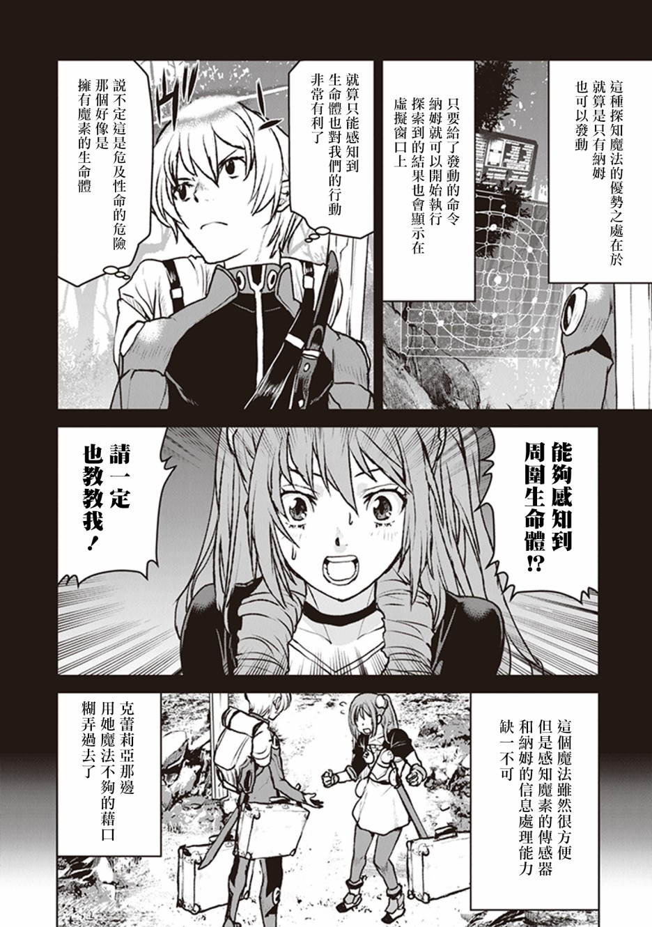 宇宙军军官成为冒险者壁纸漫画,第7话4图