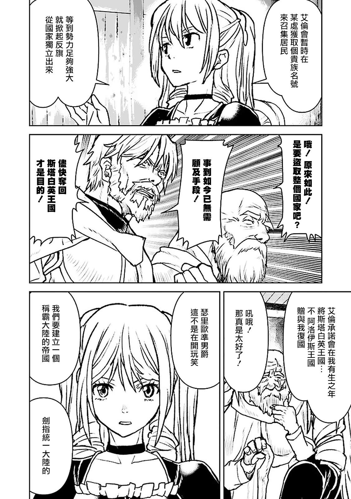 宇宙军军官，成为冒险者漫画,第22话4图