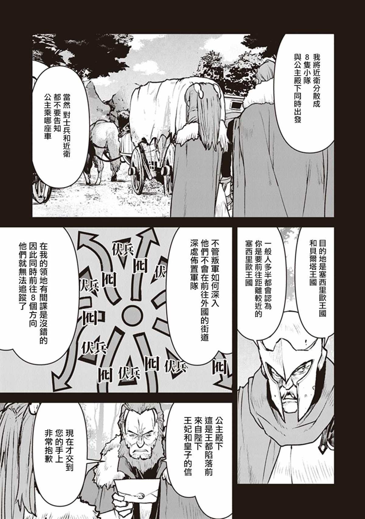 宇宙军军官，成为冒险者漫画,第12话1图