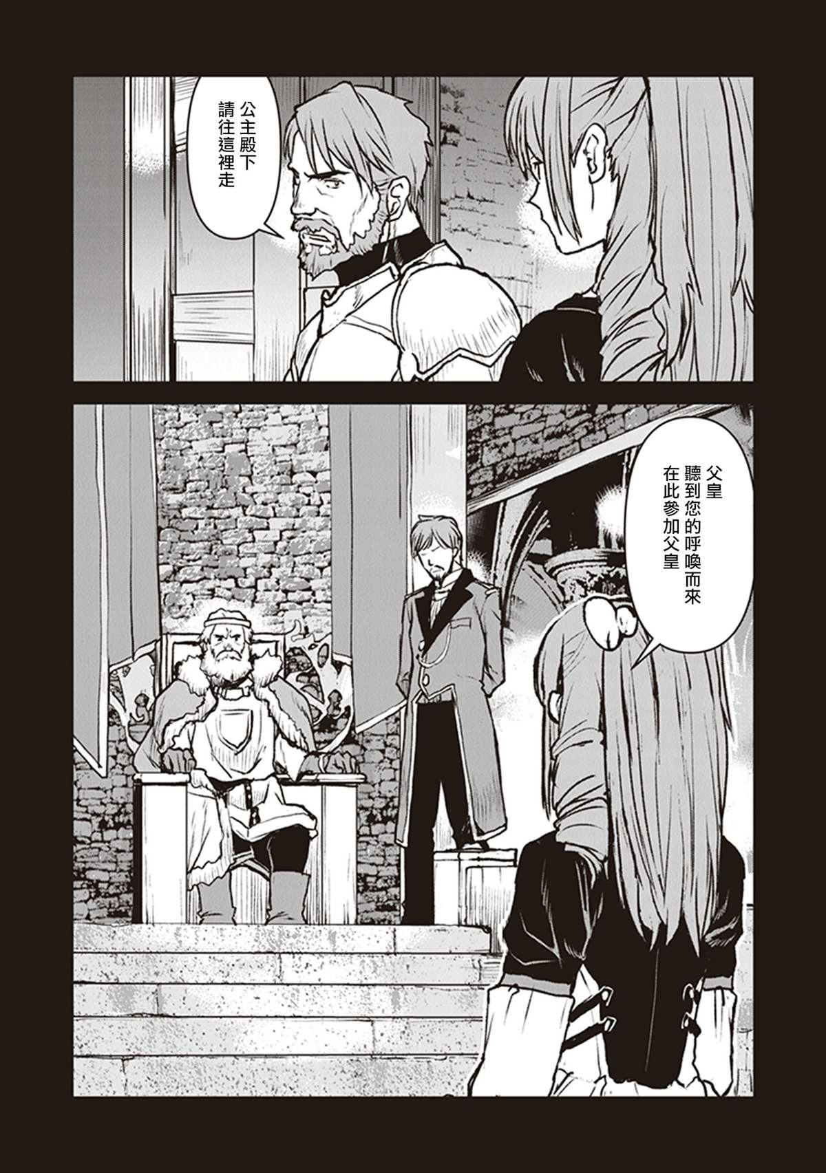 宇宙军军官，成为冒险者漫画,第12话2图