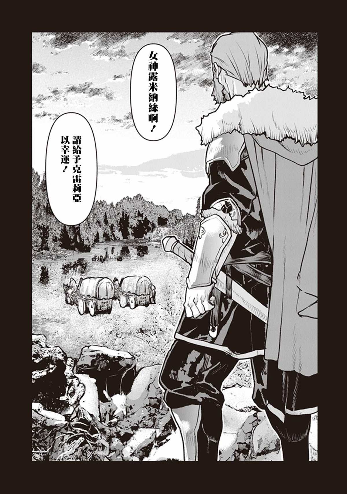 宇宙军军官，成为冒险者漫画,第12话3图