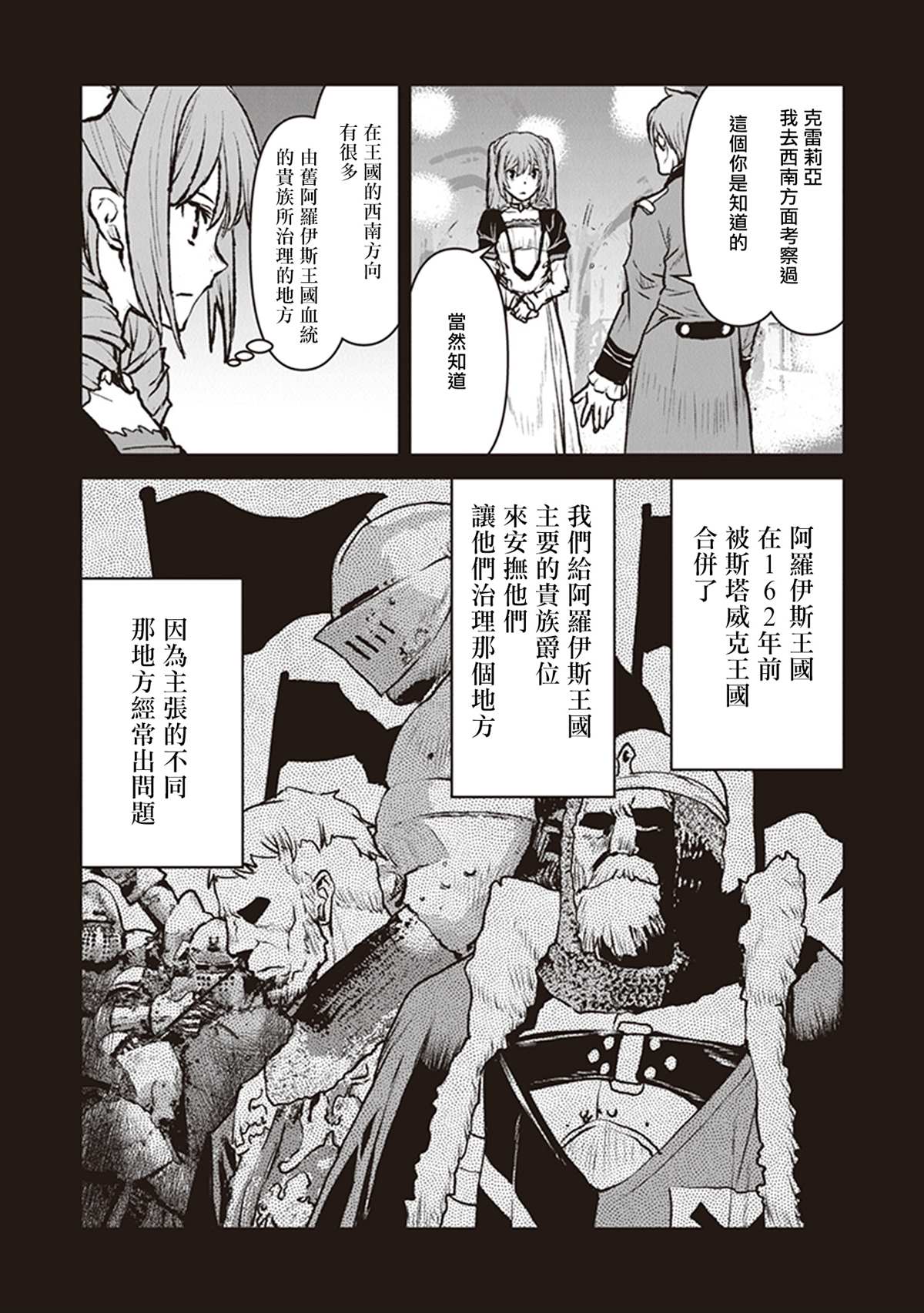 宇宙军军官，成为冒险者漫画,第12话4图