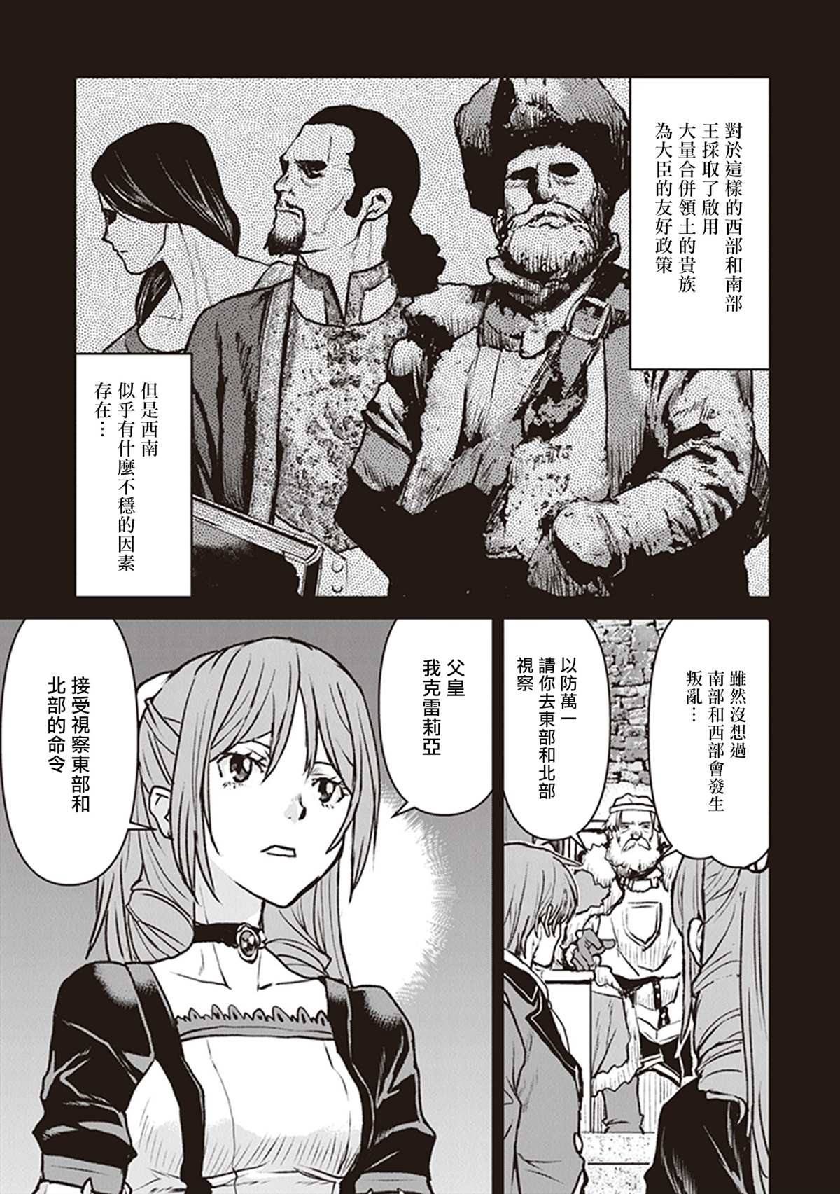 宇宙军军官，成为冒险者漫画,第12话5图
