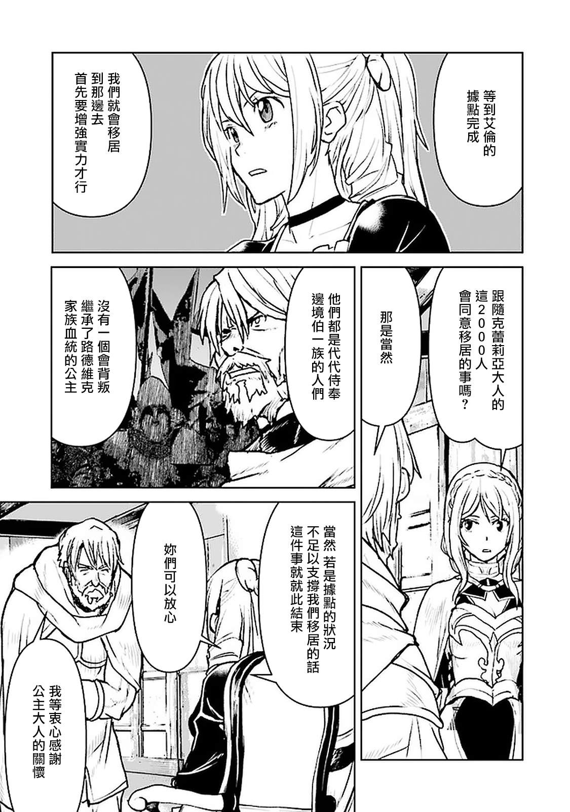 宇宙军军官，成为冒险者漫画,第22话3图