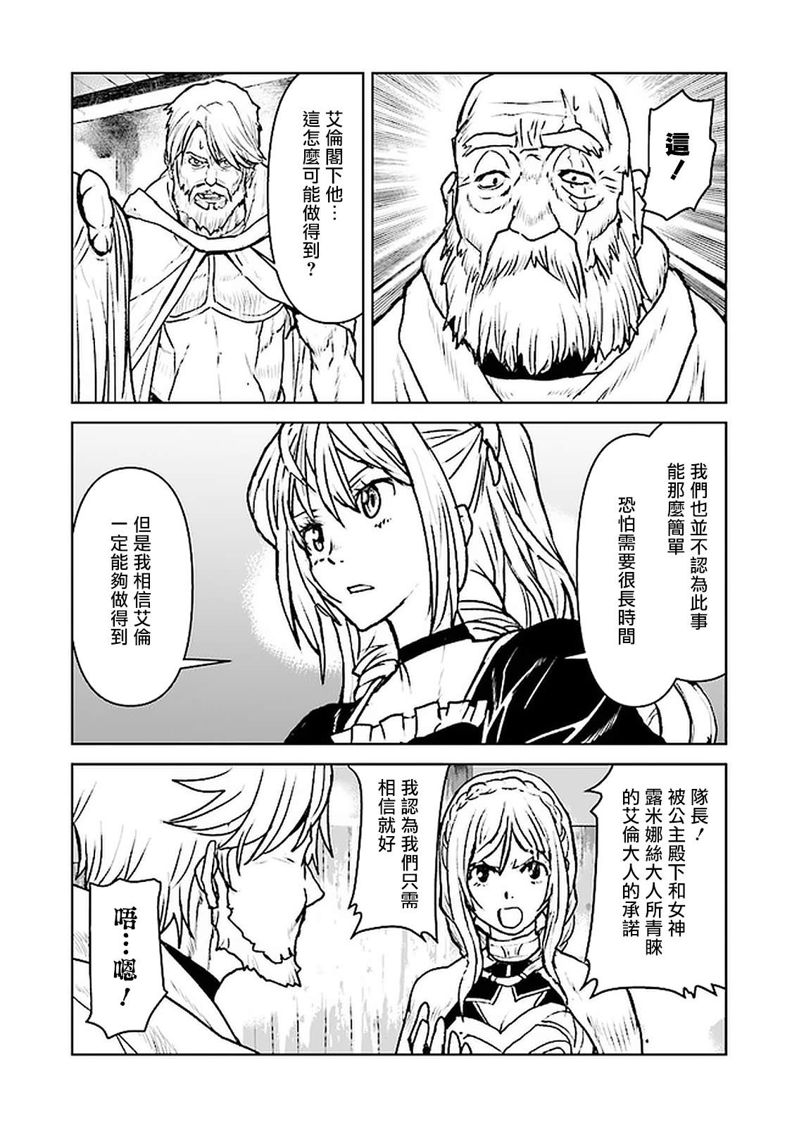 宇宙军军官，成为冒险者漫画,第22话5图