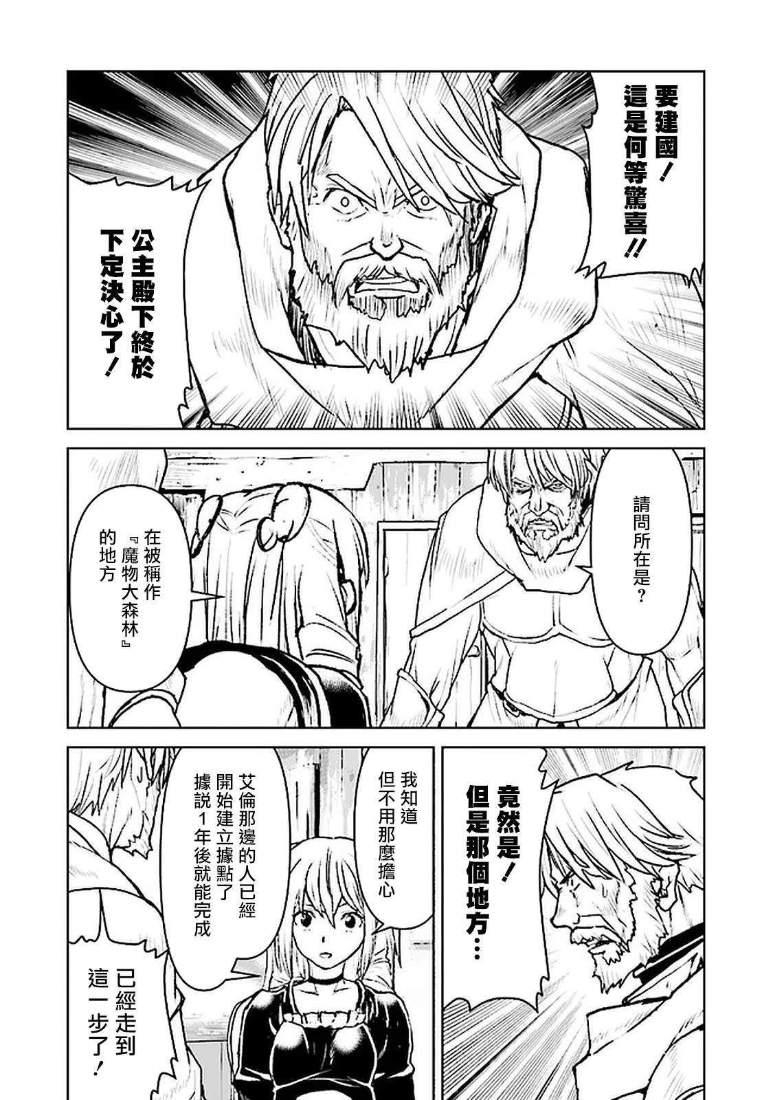 宇宙军军官，成为冒险者漫画,第22话2图