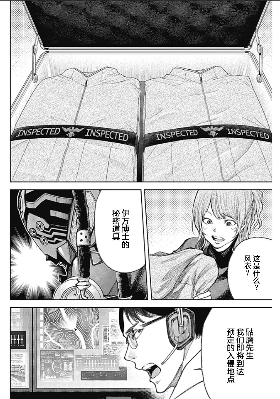 第3话 PART3.恶魔的伙伴3