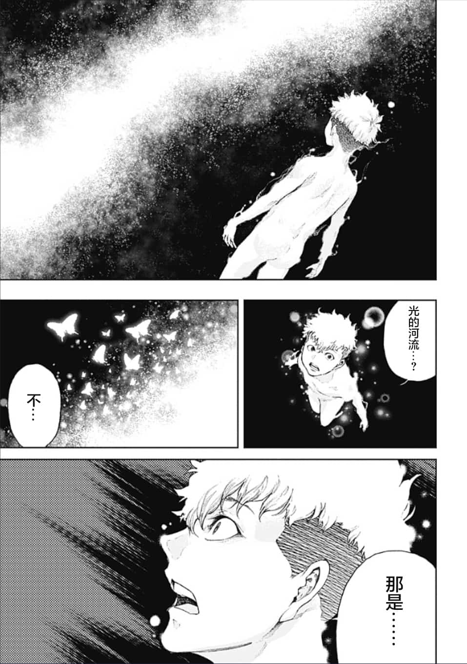 第4话 PART4.父与子的信任3
