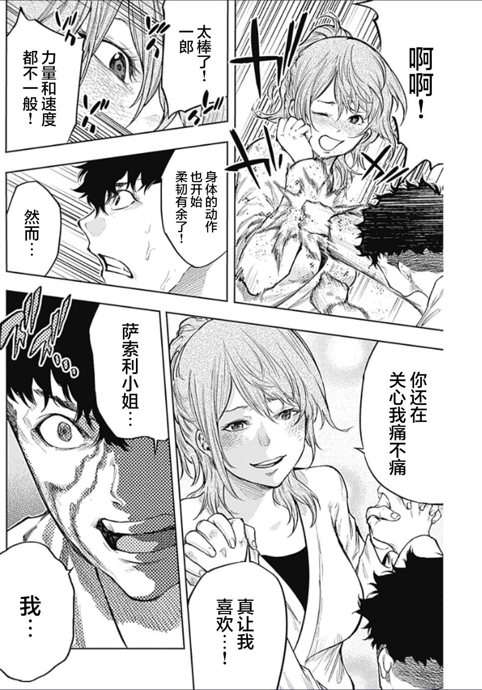 第6话 SHOCKER SIDE_PART6.叛乱的疾驶1
