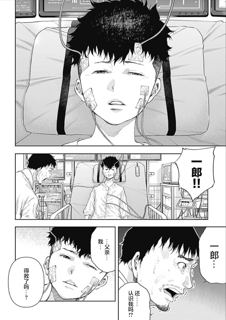 第4话 PART4.父与子的信任4