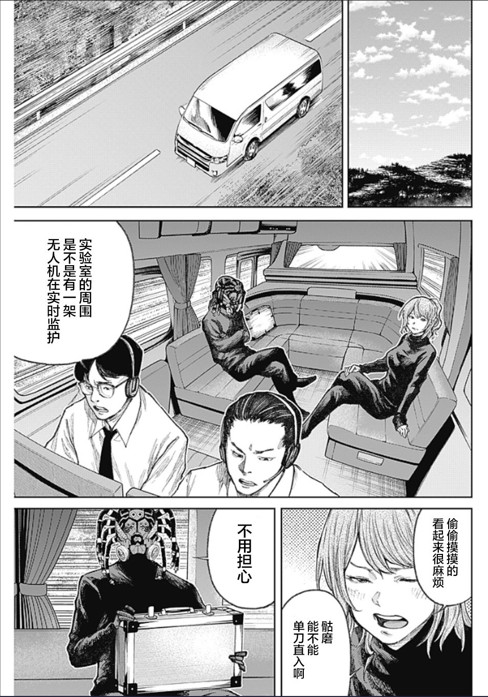 第3话 PART3.恶魔的伙伴2