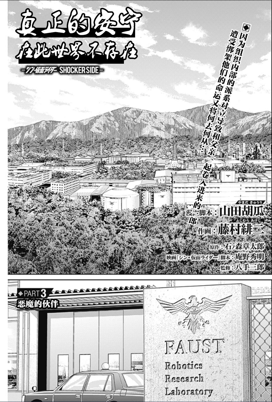 第3话 PART3.恶魔的伙伴0