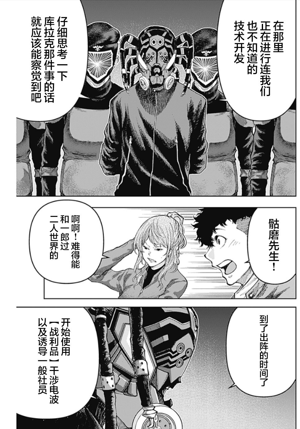 第8话 SHOCKER SIDE_PART.8 反逆的狼烟4
