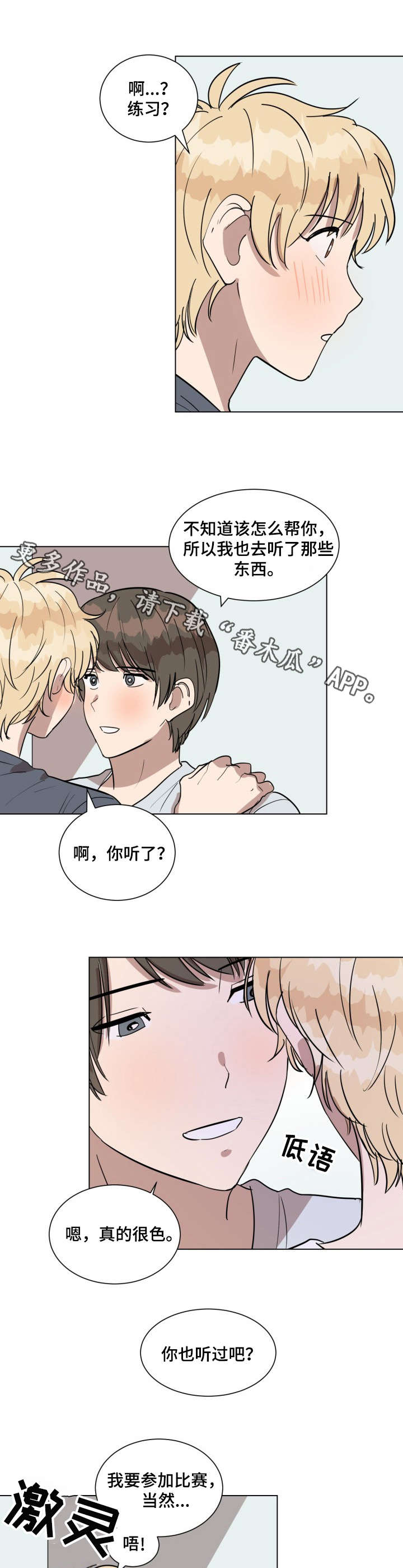 美丽的误会小品完整版在线观看漫画,第20章：很可爱1图