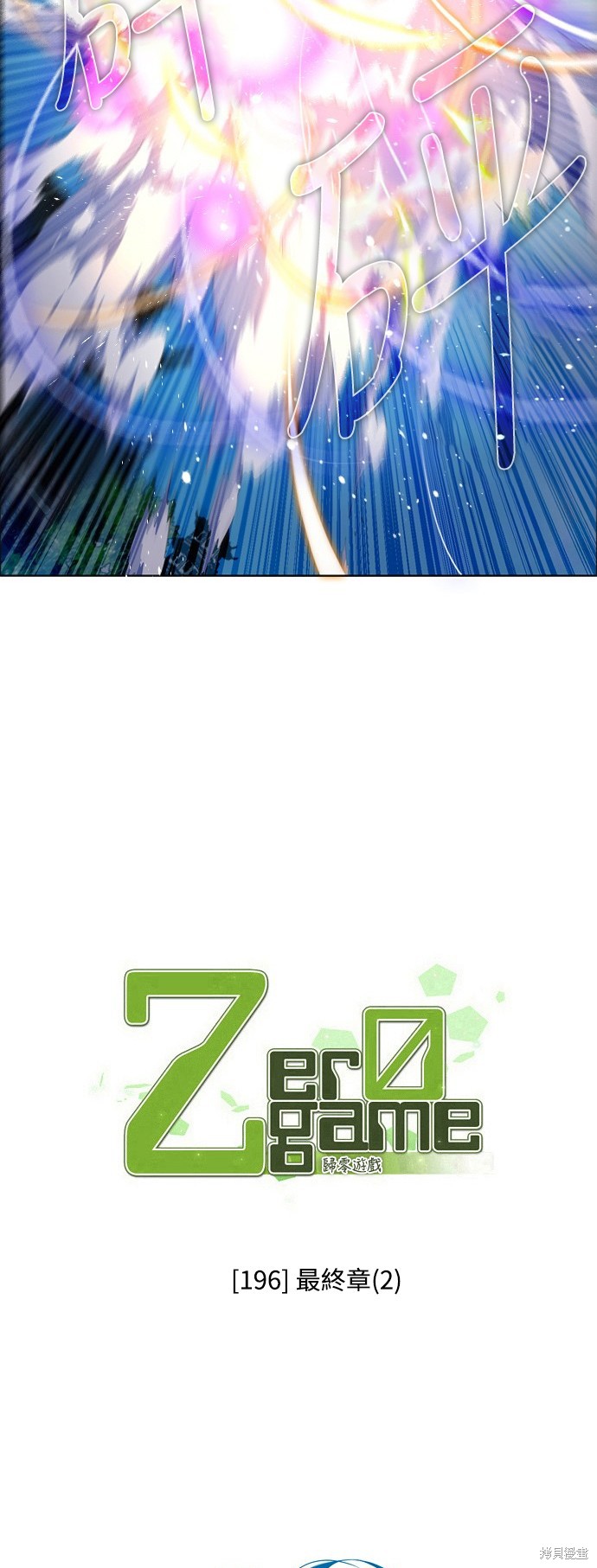 归零剑漫画,第196话2图